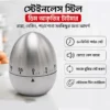 WC26 Stainless Steel Egg Shape Kitchen Timer